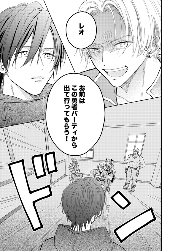 【BL】勇者パーティから追放されるやつ