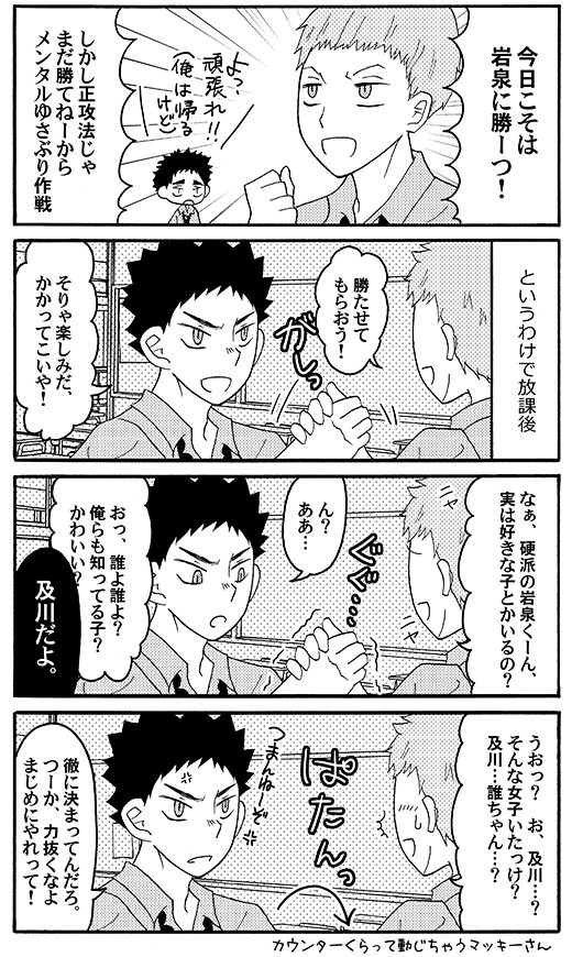 【岩及】犬も食わないなんとやら