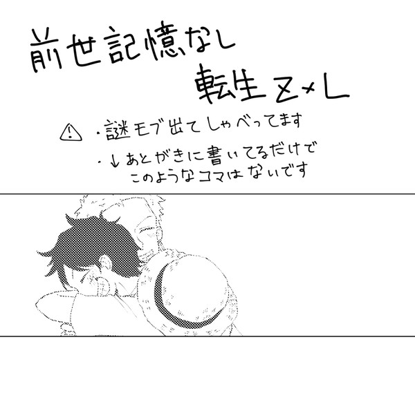 転生妄想漫画
