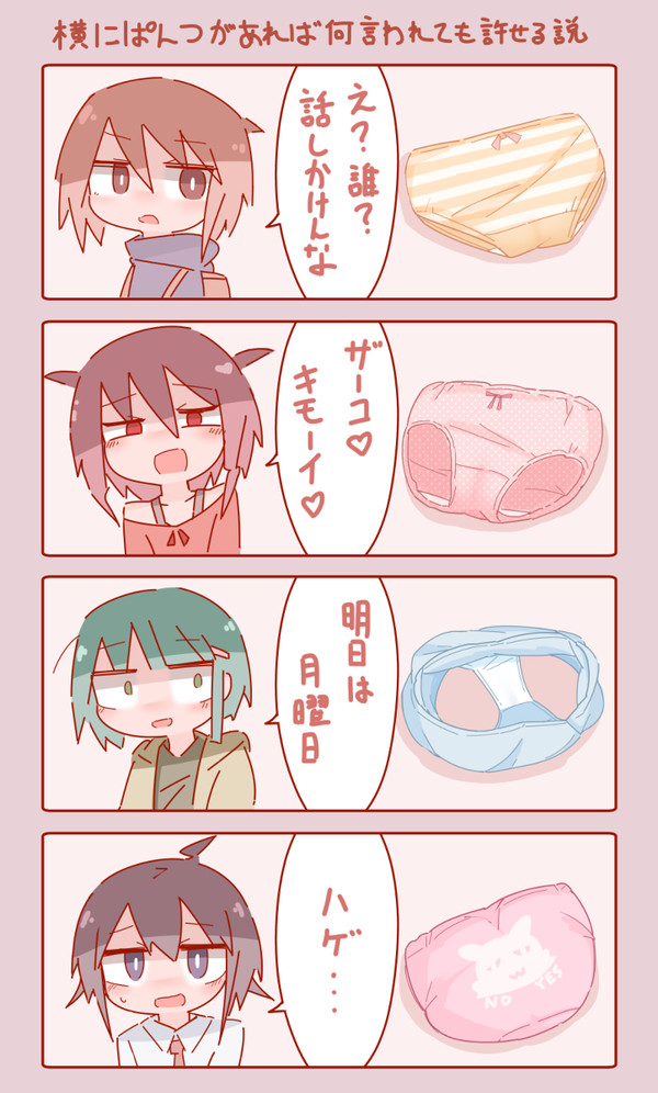横にぱんつがあれば暴言も許せる説