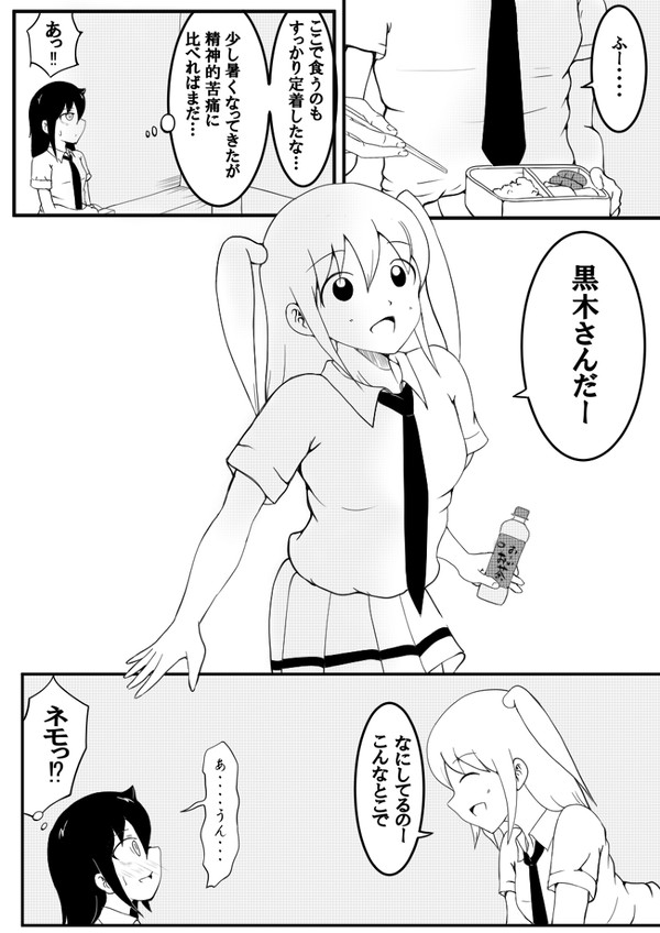 モテないしいつかの陰日向