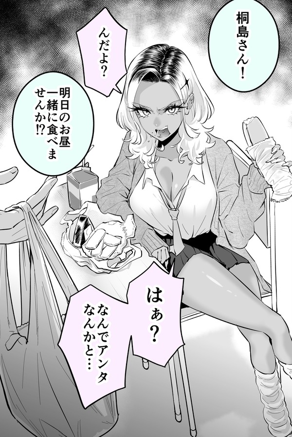 怒りっぽいギャルをお昼ごはんに誘ってみた