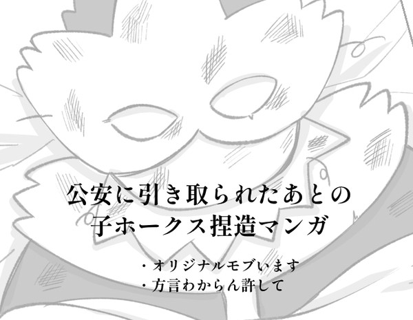 子🦅捏造マンガ