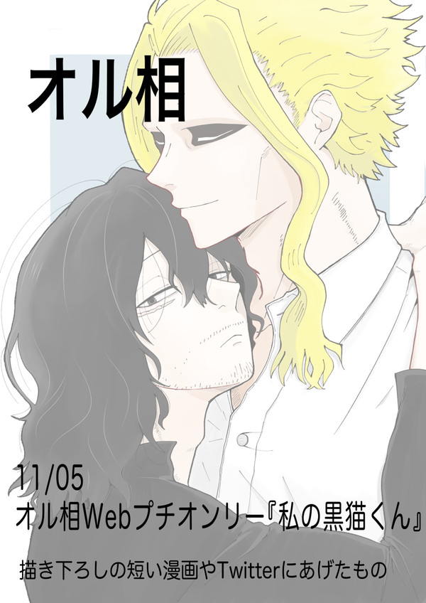 オル相Webプチオンリー参加漫画