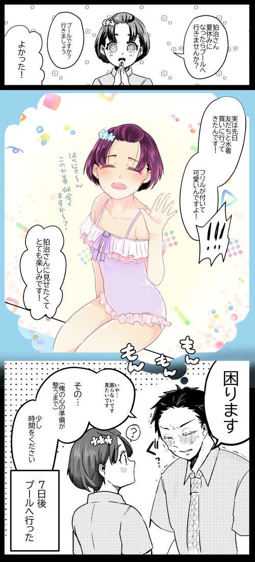キメツ学園の姫と狛治殿・夏
