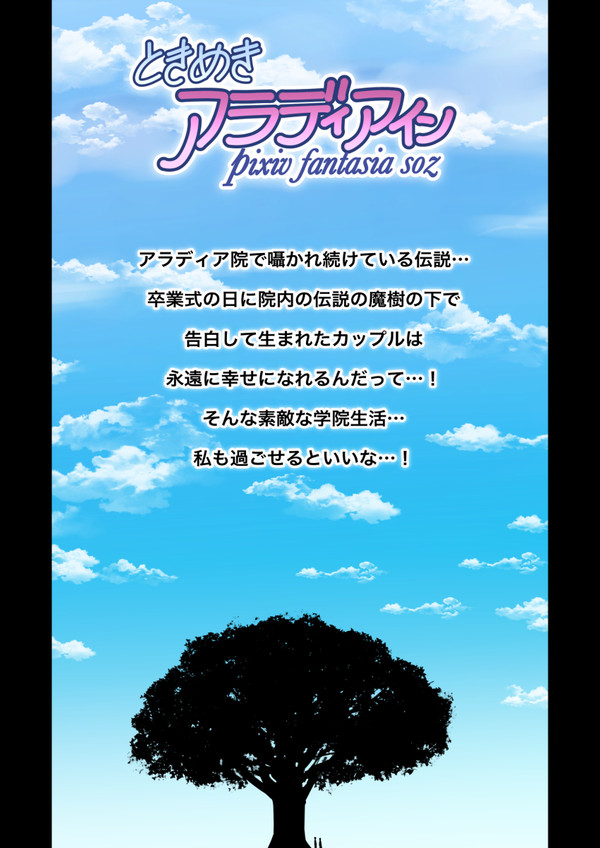 【PFSOZ】伝説の魔樹【告白スポット】