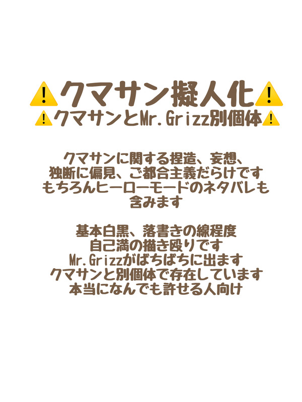 クマ擬2