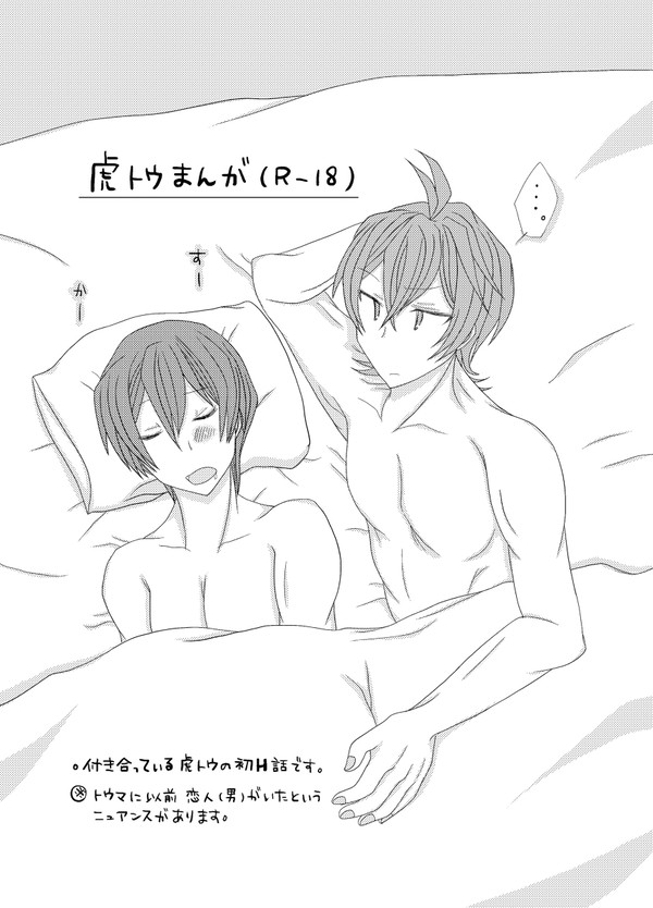 【腐】虎トウまんが R-18