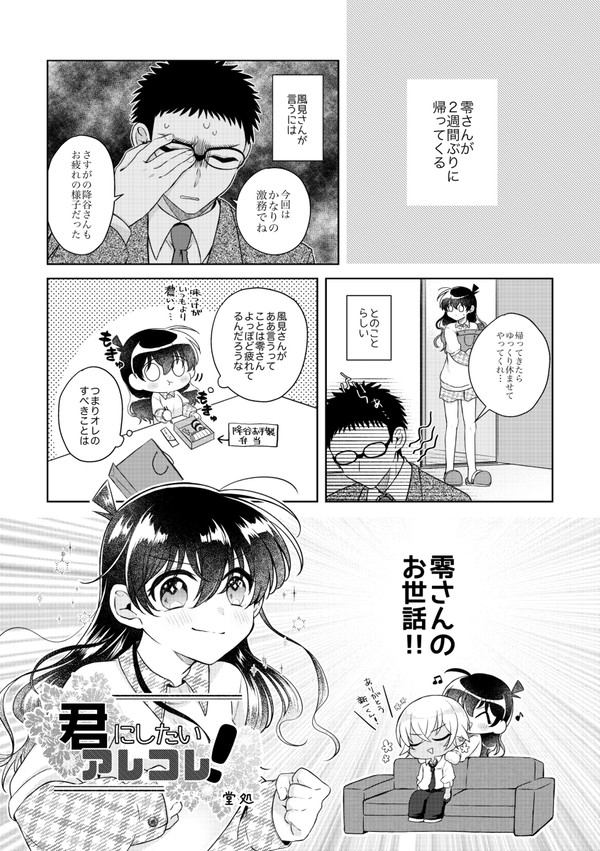【降新♀】君にしたいアレコレ！