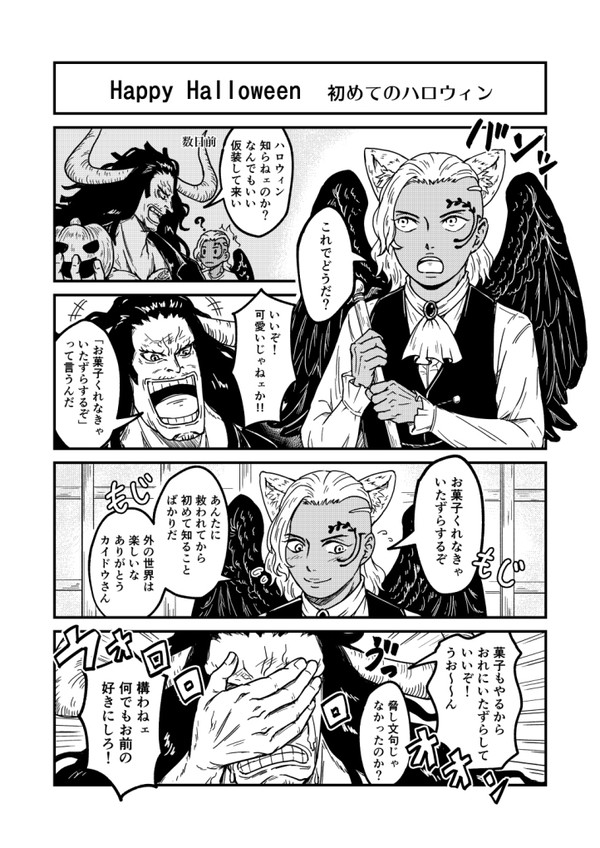 カイキンハロウィンまとめ