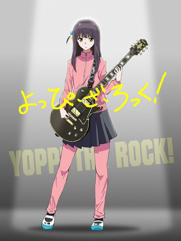 よっぴ・ざ・ろっく！