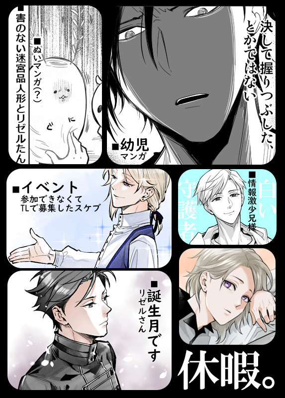 休暇。のまとめたの【10】