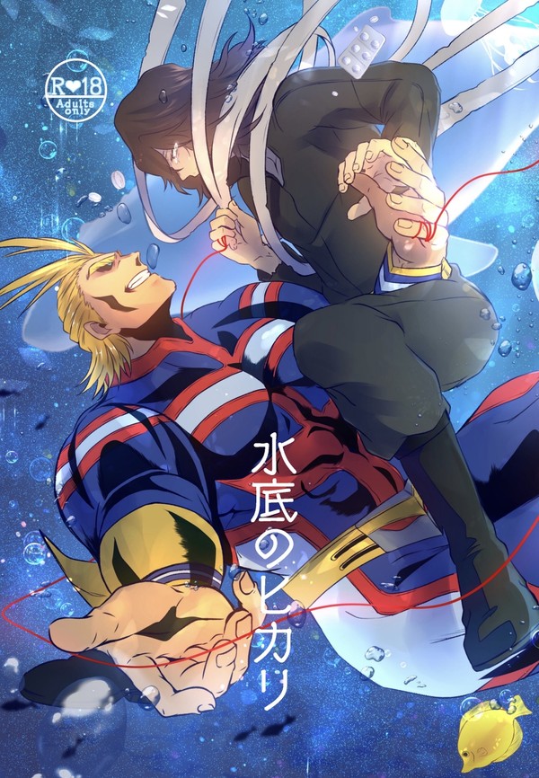 【Web再録:オメガバ】水底のヒカリ