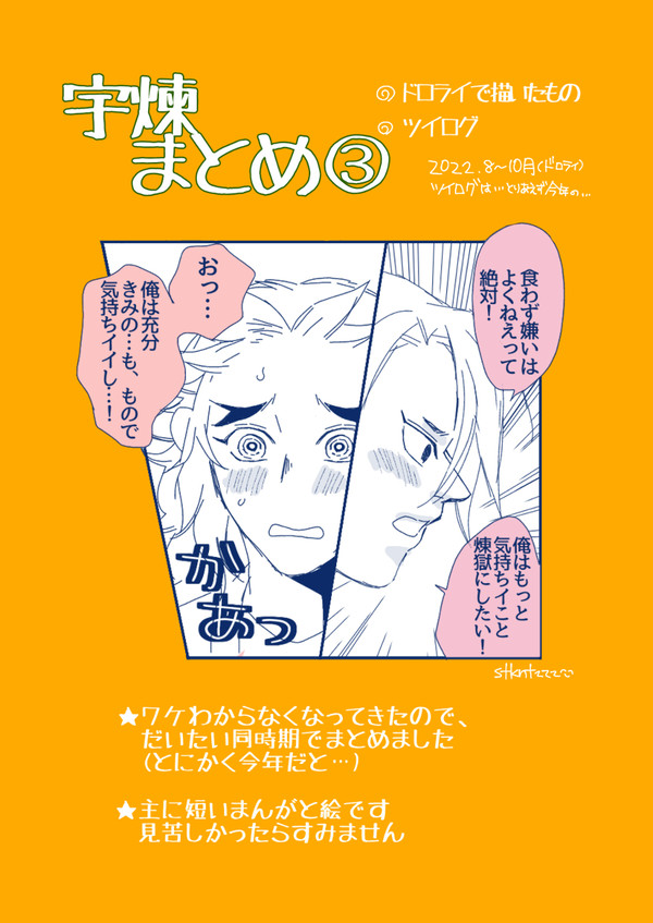 うれんまとめ③