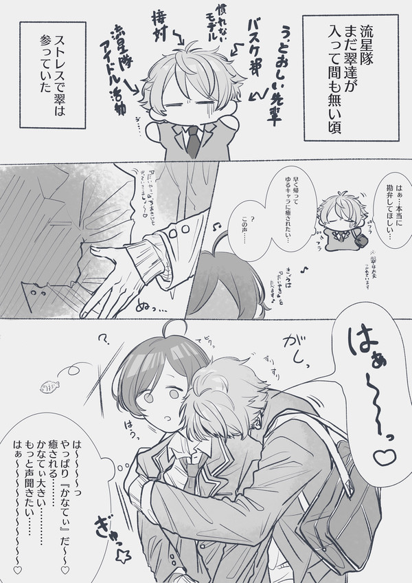 翠くんと深海 ※どっかの深海のストネタを含む