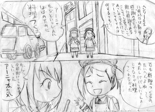 アーニャと勤労感謝の日