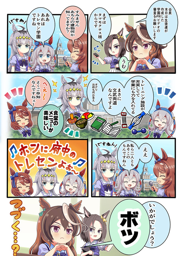 トレセン学園PRビデオ