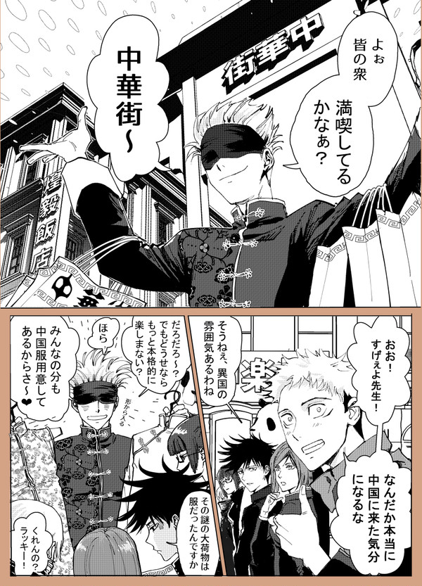 ほんのり五悠 4ページマンガ