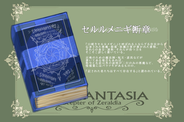 【PFSOZ】セルルメニギ断章【タグ提案】