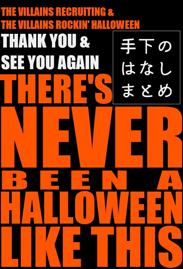 手下140字まとめ