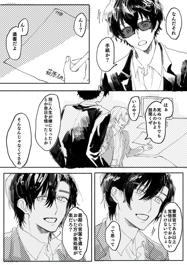 嘘つきの手紙