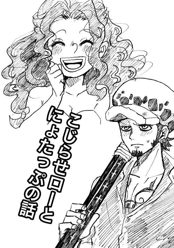 こじらせローとにょたっぷの話