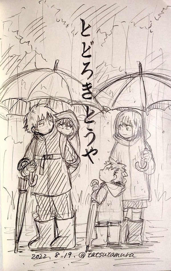 轟家四きょうだいとか