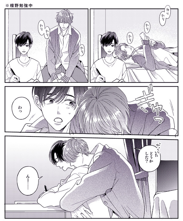 いじわる後輩×健気先輩カップル
