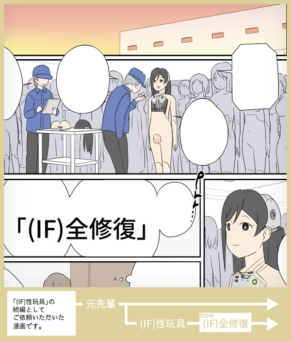 (IF)全修復