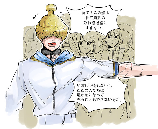 天竜人と 奴隷と海賊 IF ドフィローコラ