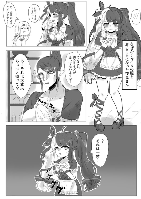 にじレジ株がチャイちゃんのメイド服を着る漫画