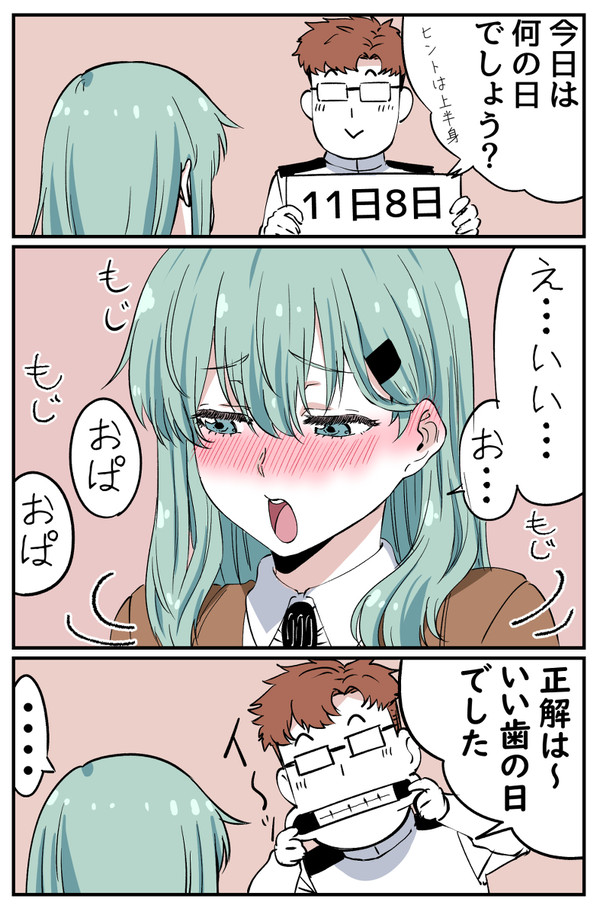 11月8日は何の日?