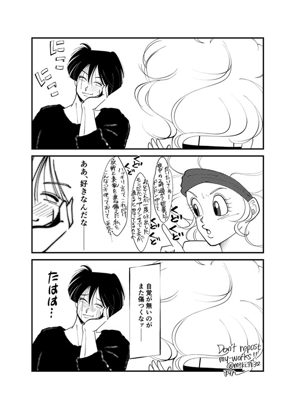 ヤムチャの憂鬱