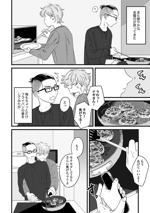 月光花の庭 第34話