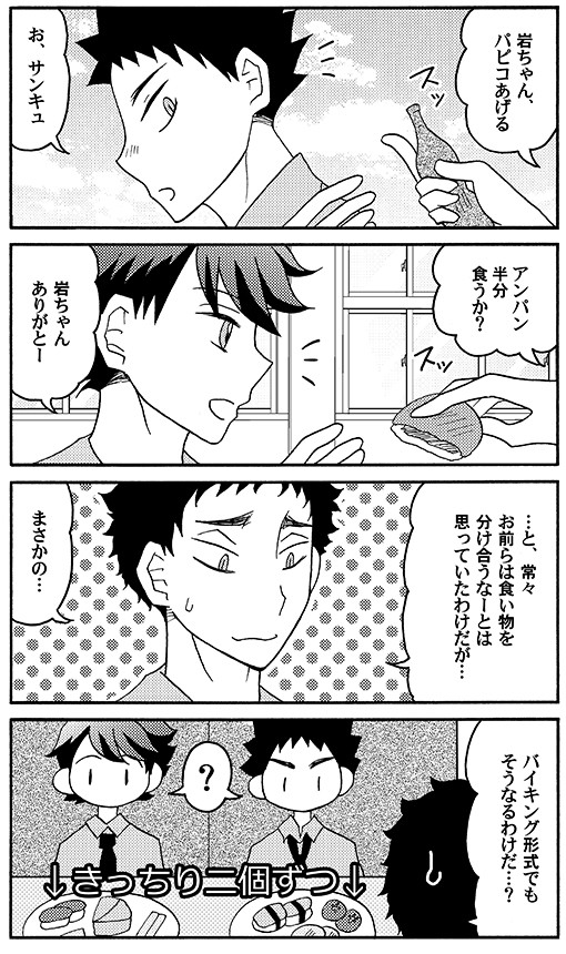 【岩及】二人の愛情シェア事情