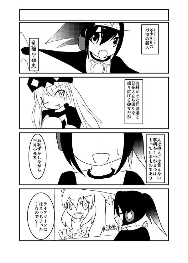 4コマ習作な小夜丸さん