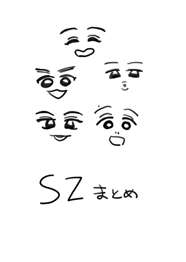 SZまとめ