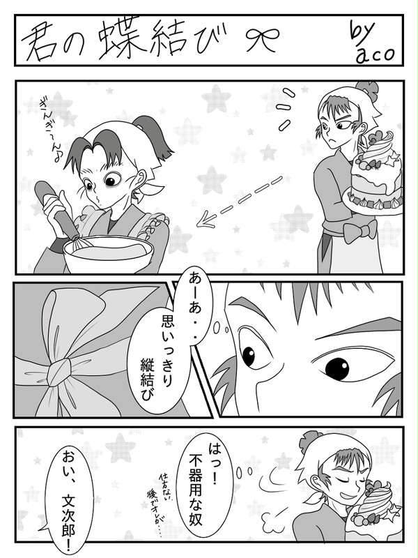 君の蝶結び