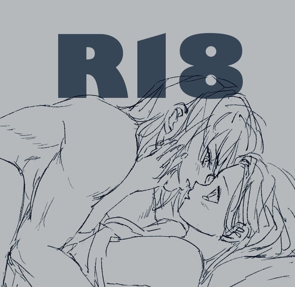 R18伊アオログ2