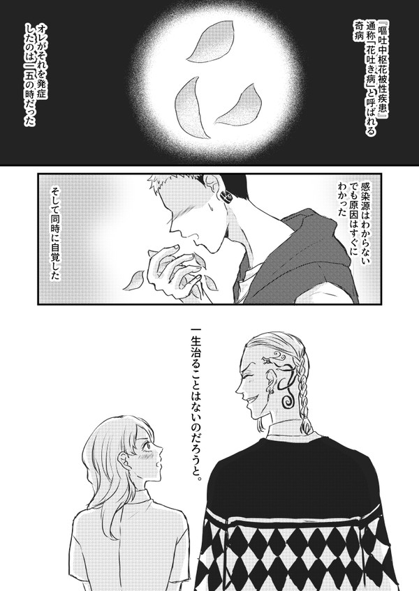 ドラみつ花吐き病