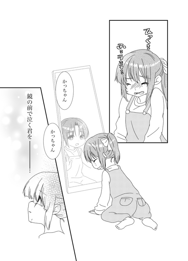 ホンモノのキミがニセモノになった日
