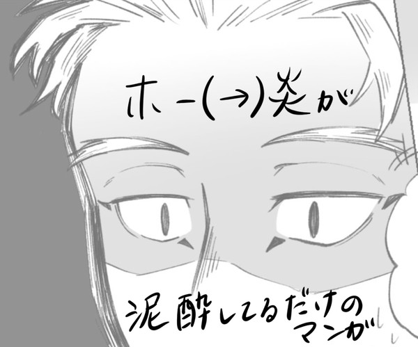 🦅🔥が泥酔してるだけのマンガ