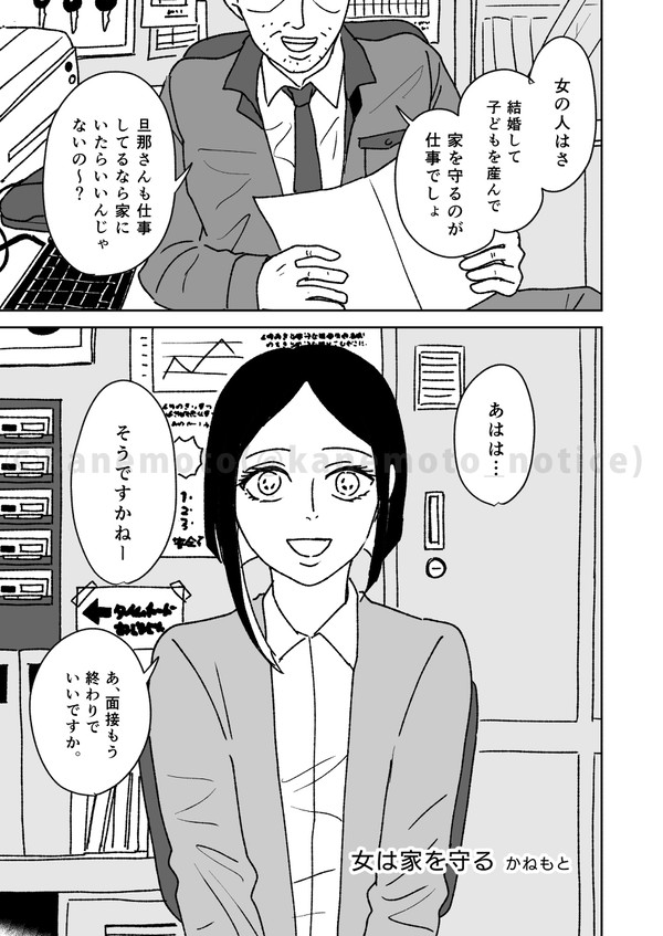 女は家を守る【流血注意】