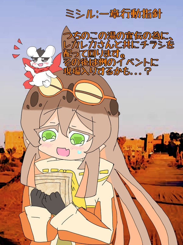 【PFSOZ】つちのこ娘はビラを配りたい【ミリオン商会】