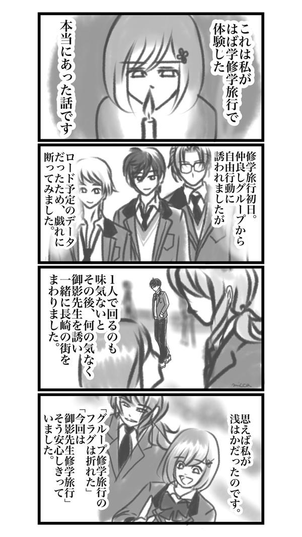 GS4本編で本当に起こった、風真くん・御影先生との三角関係