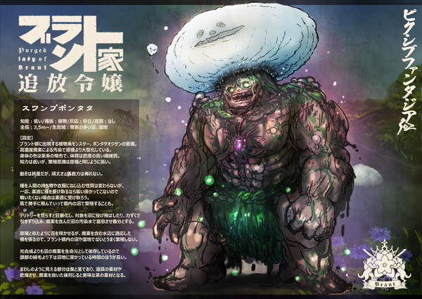 【PFSOZ】スワンプポンタタ&ハラスコ湿地【モンスター】
