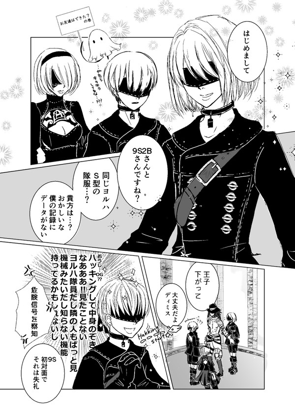 おともだちはできた？