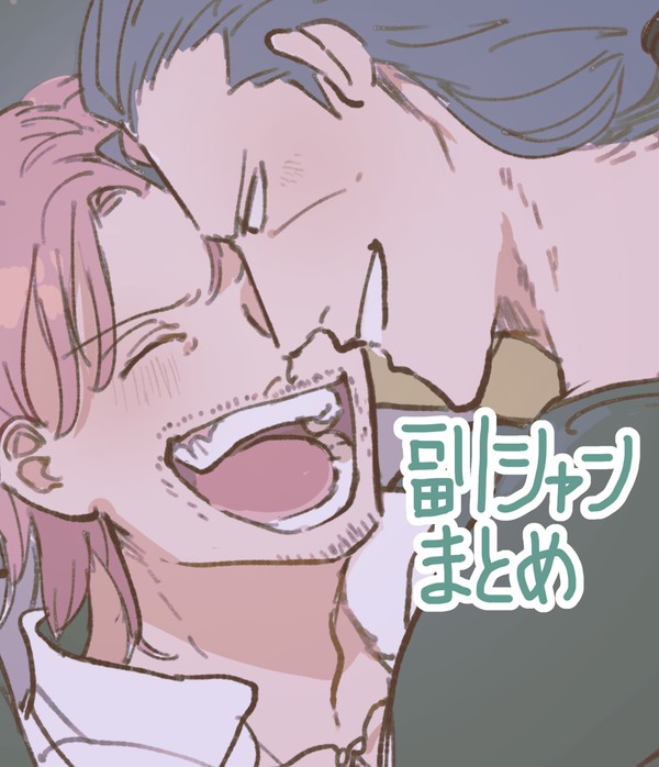 副シャンまとめ