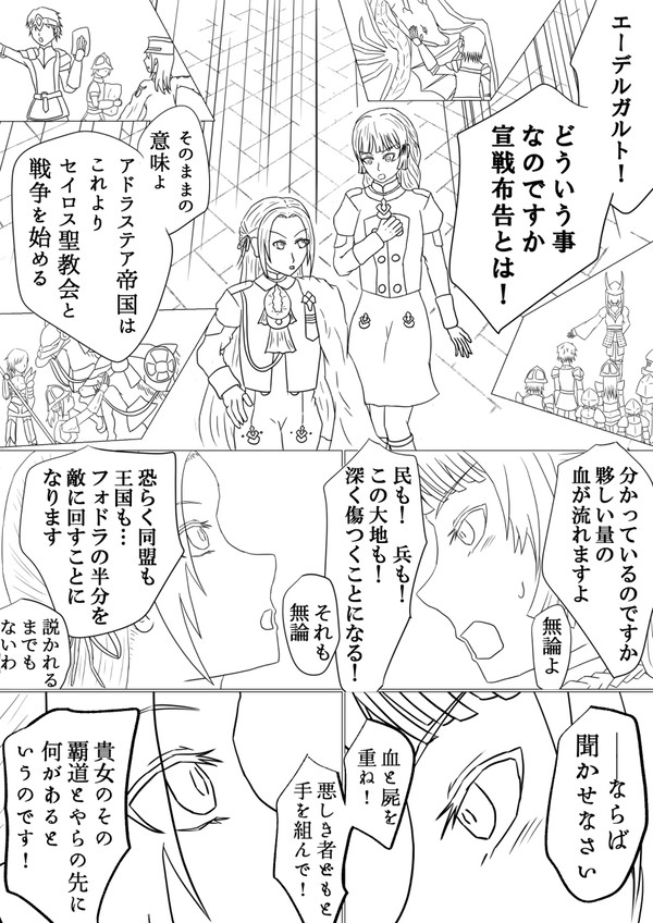 【未完成】白翼に焦熱