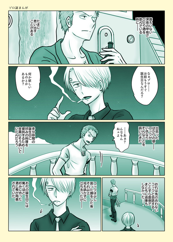 ゾロ誕まんが